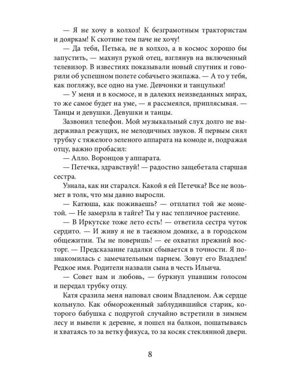 Ловцы небесных алмазов