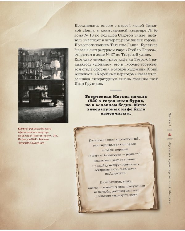 Мастер и Маргарита. Кулинарная вселенная культового романа