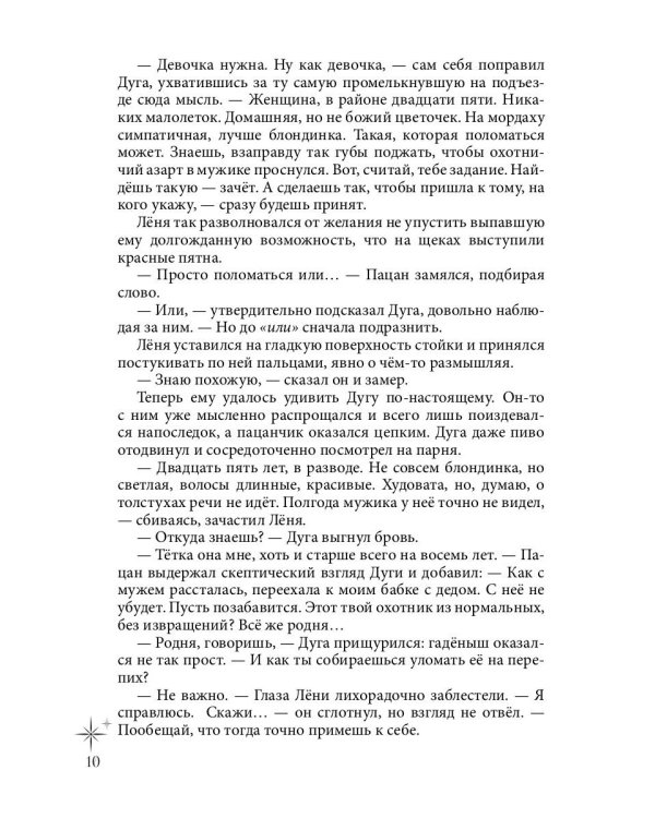 Лунные Звезды