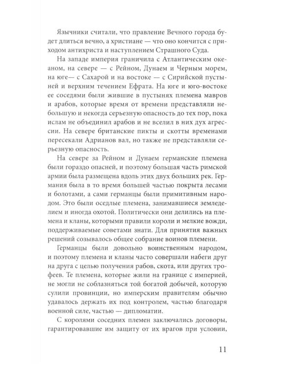 Закат Римской империи