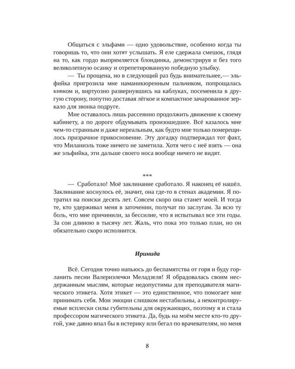 Дополнительное изображение книги «Академия Магического Этикета (с автографом)»