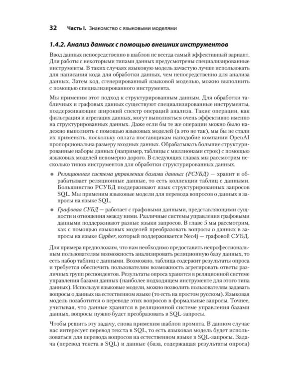 Анализ данных с LLM. Текст, таблицы, изображения и аудио