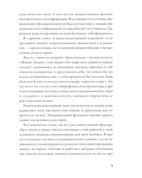 Быть гением: Истории об искусстве, жизни, смерти, любви, сексе, деньгах и безумии (обл.)