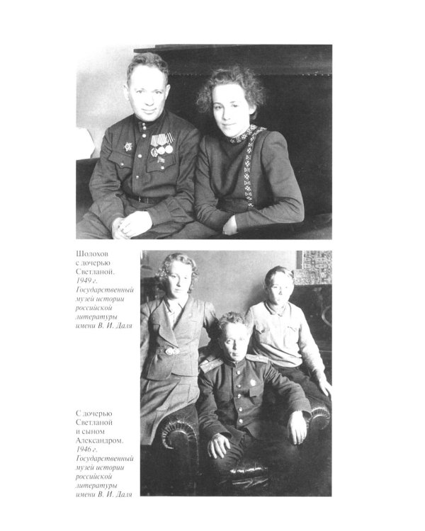 Дополнительное изображение книги «ЖЗЛ. Михаил Шолохов. Незаконный. 2-е изд., испр. и доп»