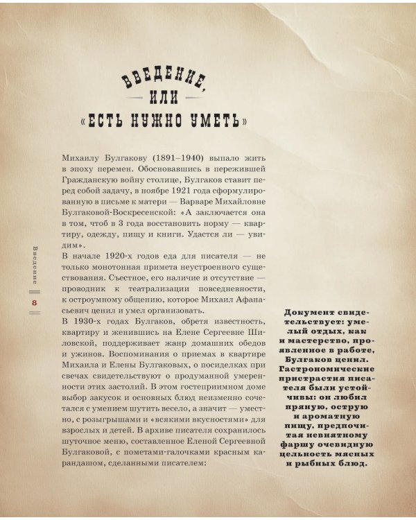 Мастер и Маргарита. Кулинарная вселенная культового романа