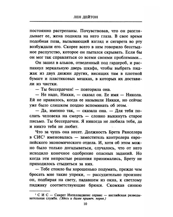 Шпионское грузило: роман