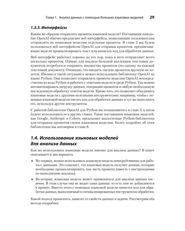 Анализ данных с LLM. Текст, таблицы, изображения и аудио