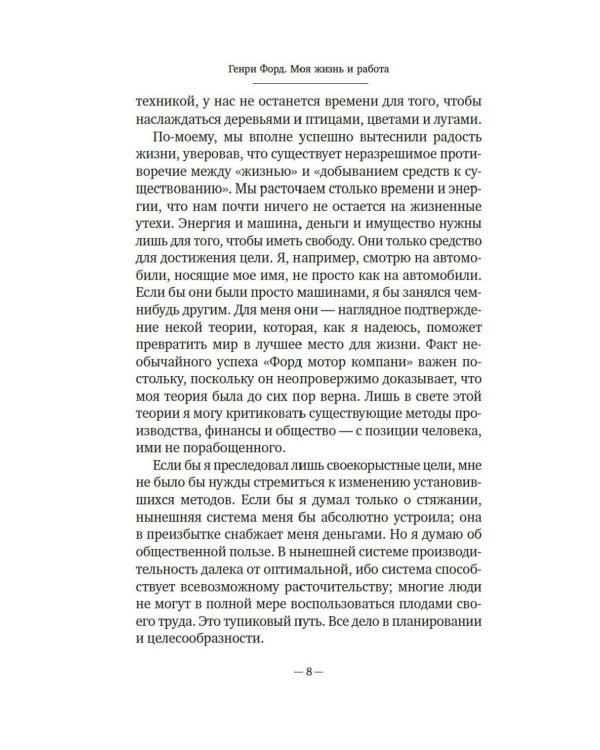 Дополнительное изображение книги «Моя жизнь и работа»