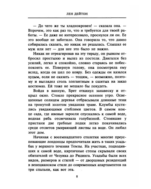 Шпионское грузило: роман