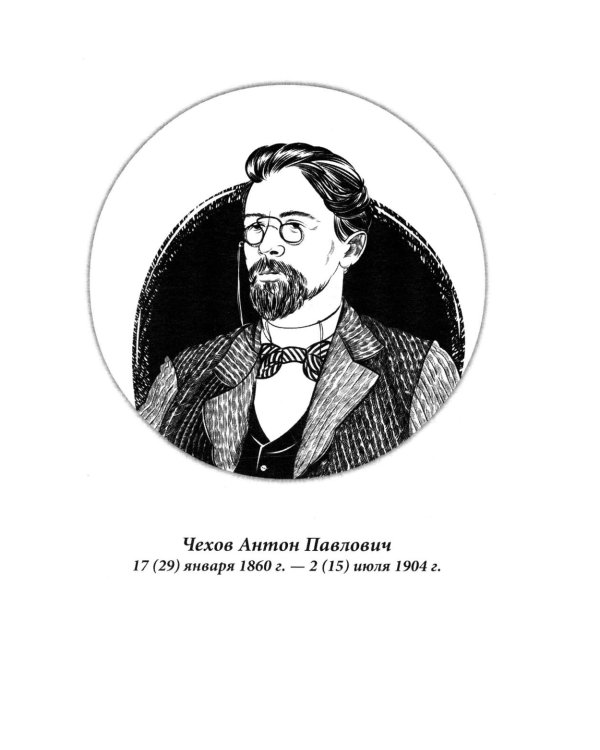 Весь Чехов для школьников: рассказы, пьеса "Вишневый сад"