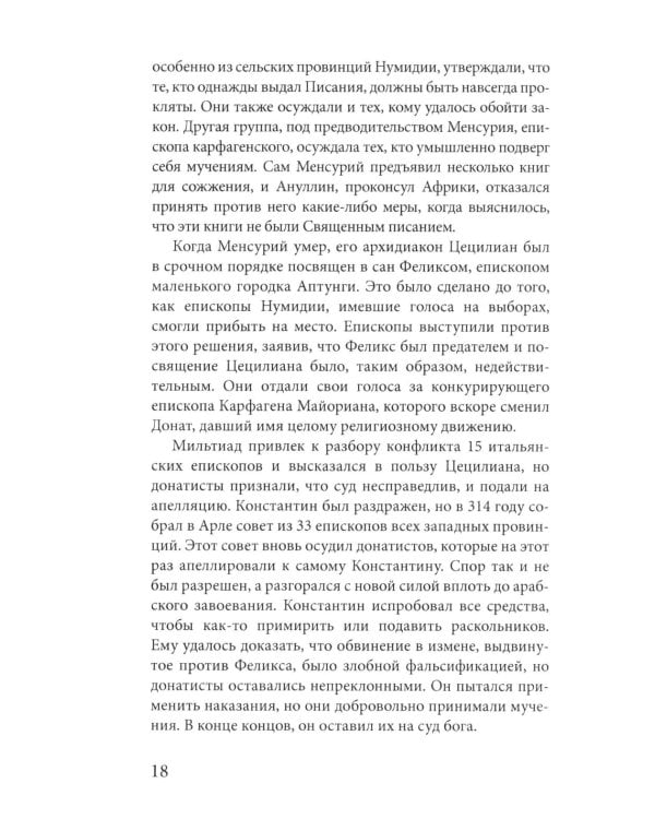 Закат Римской империи