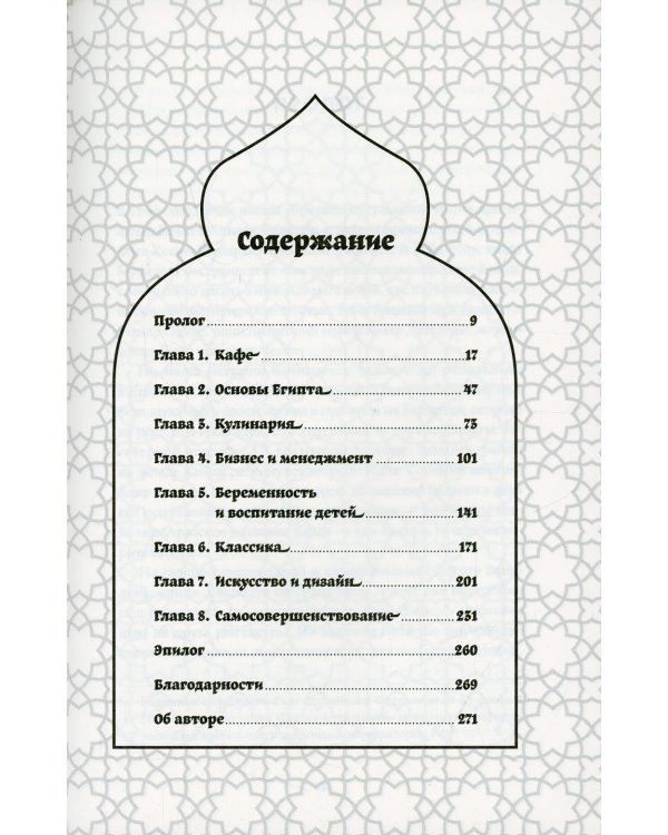 Каирские хроники хозяйки книжного магазина