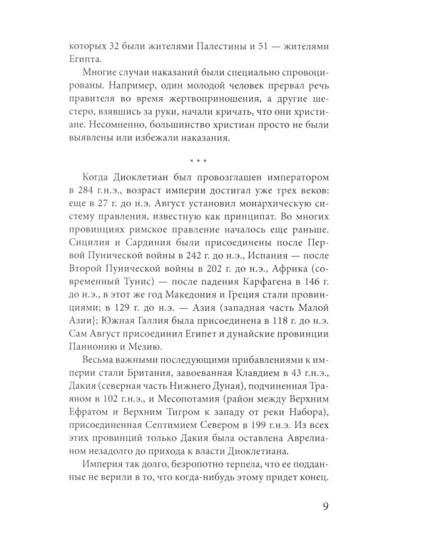 Закат Римской империи