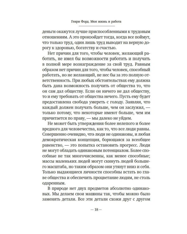 Дополнительное изображение книги «Моя жизнь и работа»