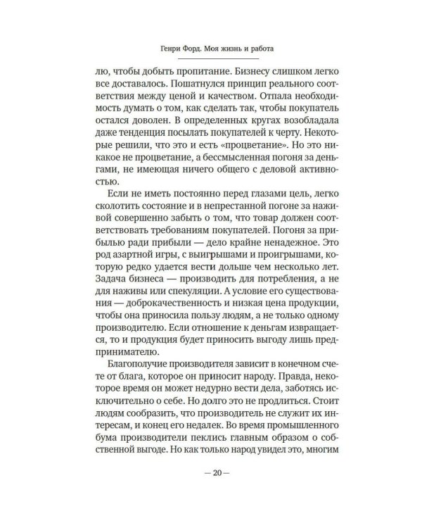 Дополнительное изображение книги «Моя жизнь и работа»