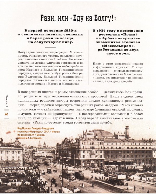 Мастер и Маргарита. Кулинарная вселенная культового романа