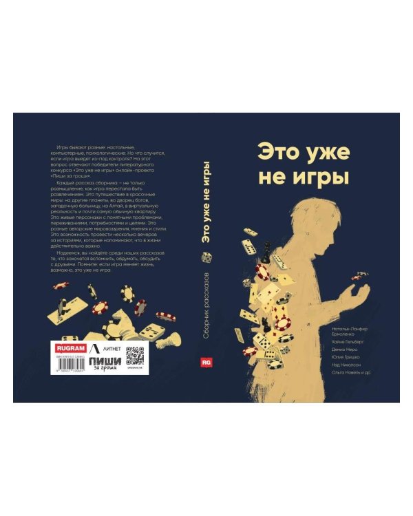 Это уже не игры