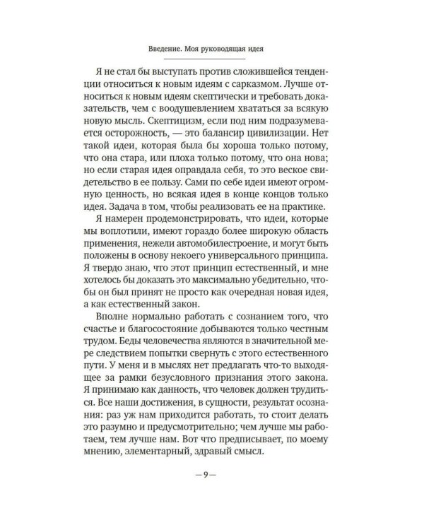 Дополнительное изображение книги «Моя жизнь и работа»