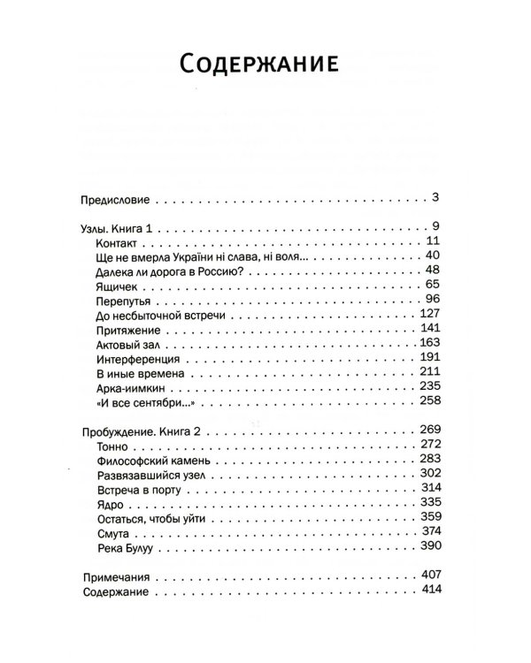 Будущее знают дети: фантастическая повесть