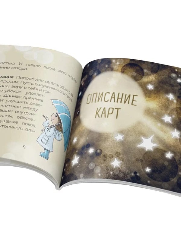 Моя девочка. Метафорические карты для обретения целостности и любви к себе (52 карты и руководство в коробке)