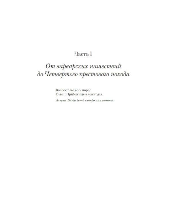 Венеция. История от основания города до падения республики