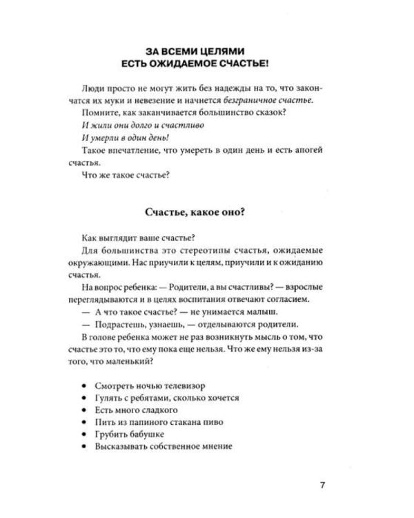 От детства к зрелости: путь счастья и мудрости (комплект из 2 кн.)