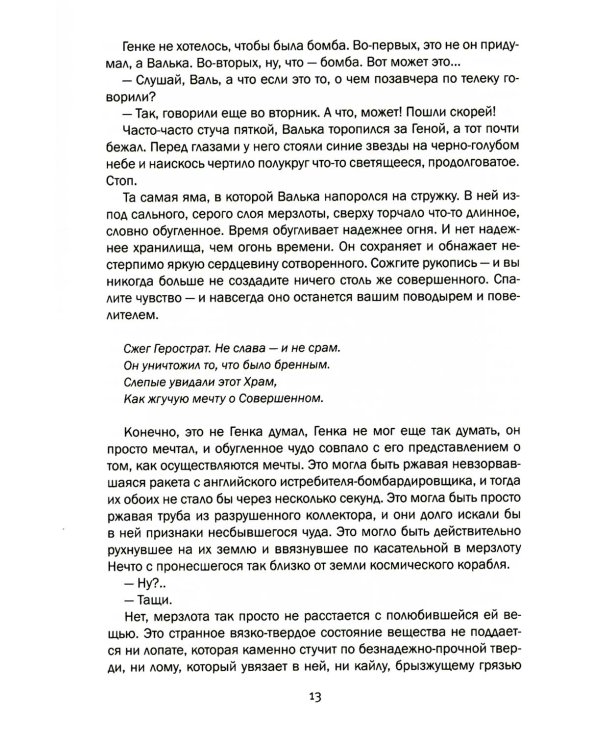 Будущее знают дети: фантастическая повесть