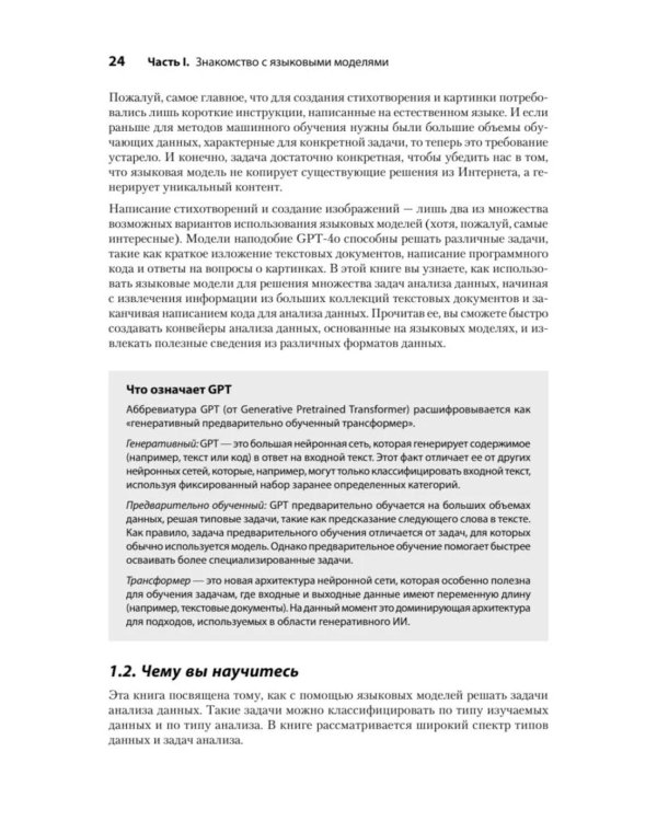 Анализ данных с LLM. Текст, таблицы, изображения и аудио