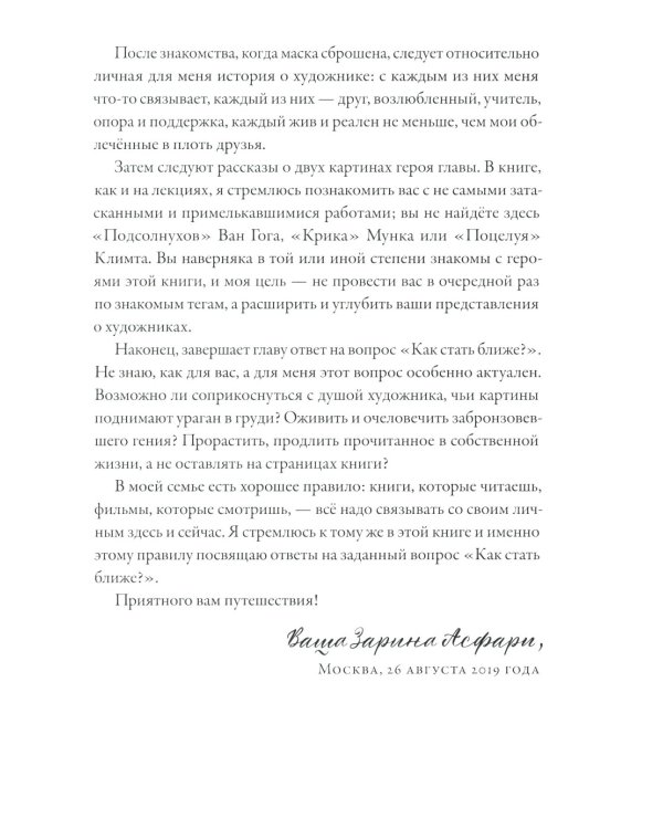 Быть гением: Истории об искусстве, жизни, смерти, любви, сексе, деньгах и безумии (обл.)