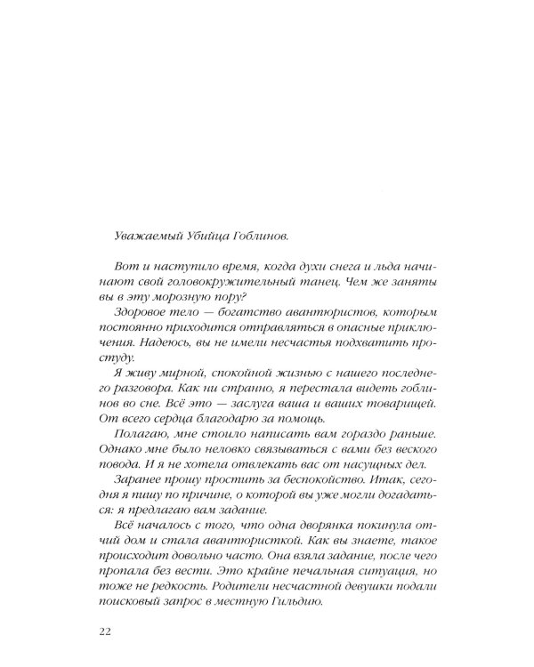 Убийца гоблинов. Т. 5: ранобэ