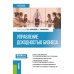 Управление доходностью бизнеса: Учебник