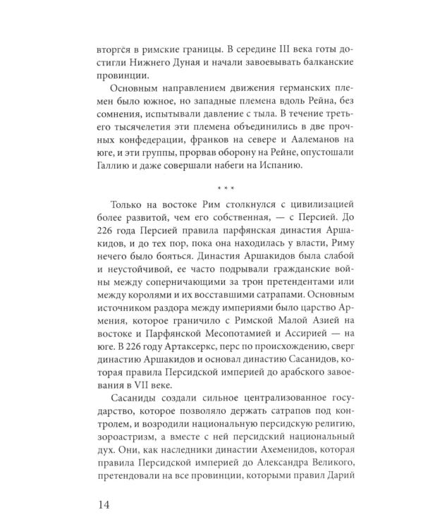 Закат Римской империи