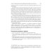 Правовые основы обращения наркотических и психотропных лекарственных средств в медицинских и аптечных организациях: учебное пособие