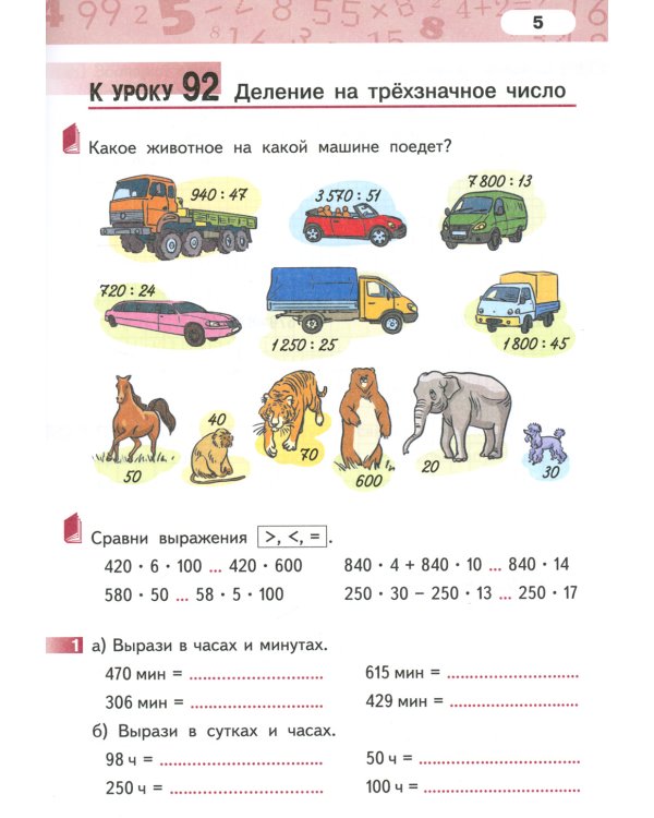 Математика. 4 кл. Рабочая тетрадь. В 4 ч. (комплект из 4-х книг)
