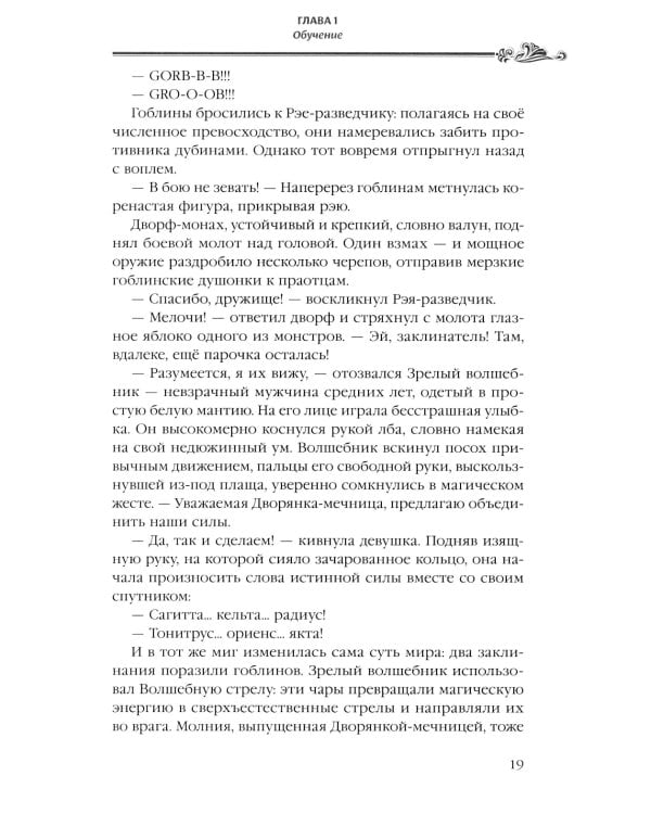 Убийца гоблинов. Т. 5: ранобэ