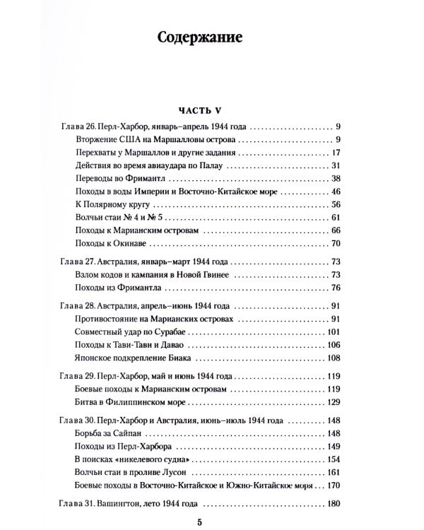 Тихая победа. Подводная война США против Японии. В 2 т