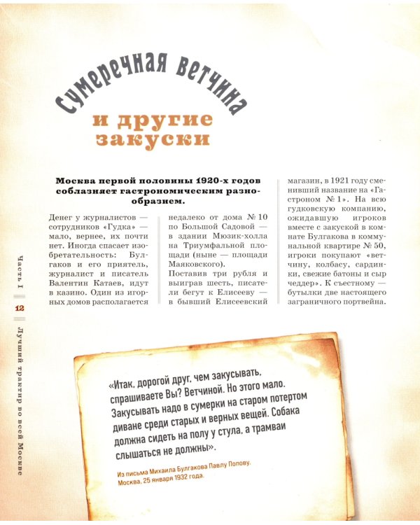 Мастер и Маргарита. Кулинарная вселенная культового романа