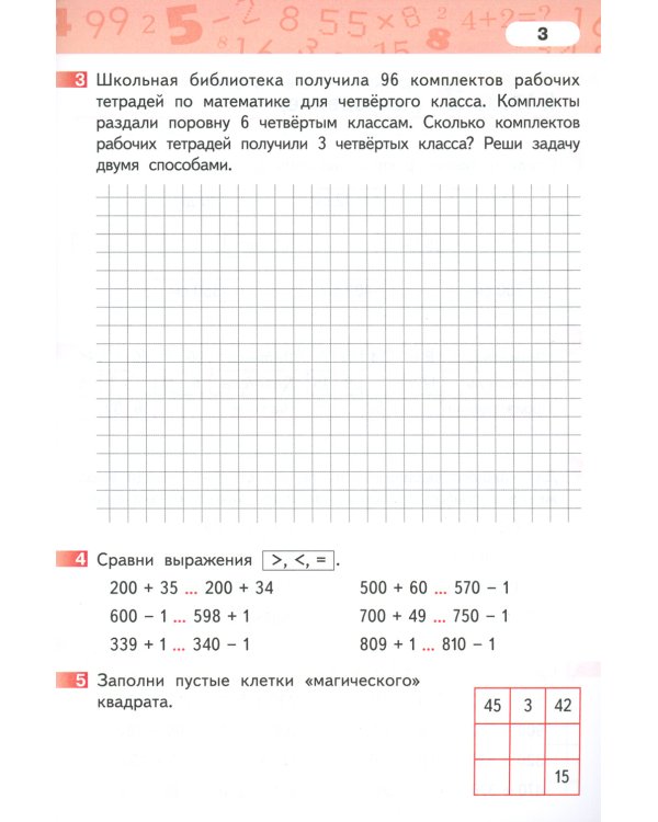Математика. 4 кл. Рабочая тетрадь. В 4 ч. (комплект из 4-х книг)
