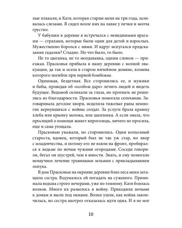 Ловцы небесных алмазов