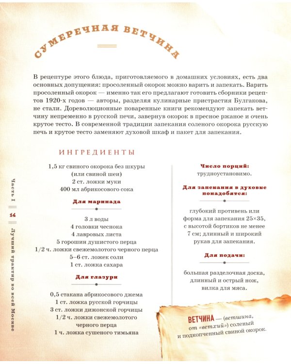 Мастер и Маргарита. Кулинарная вселенная культового романа