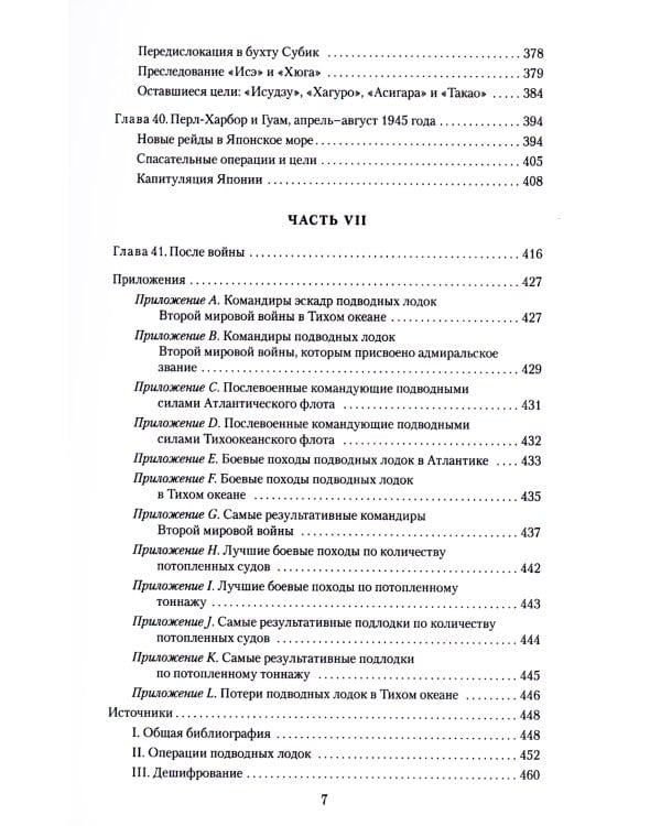 Тихая победа. Подводная война США против Японии. В 2 т