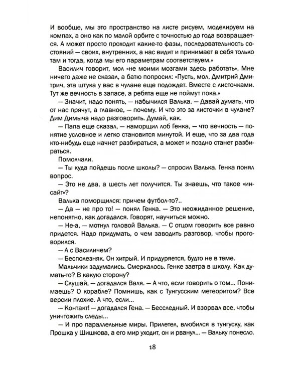 Будущее знают дети: фантастическая повесть