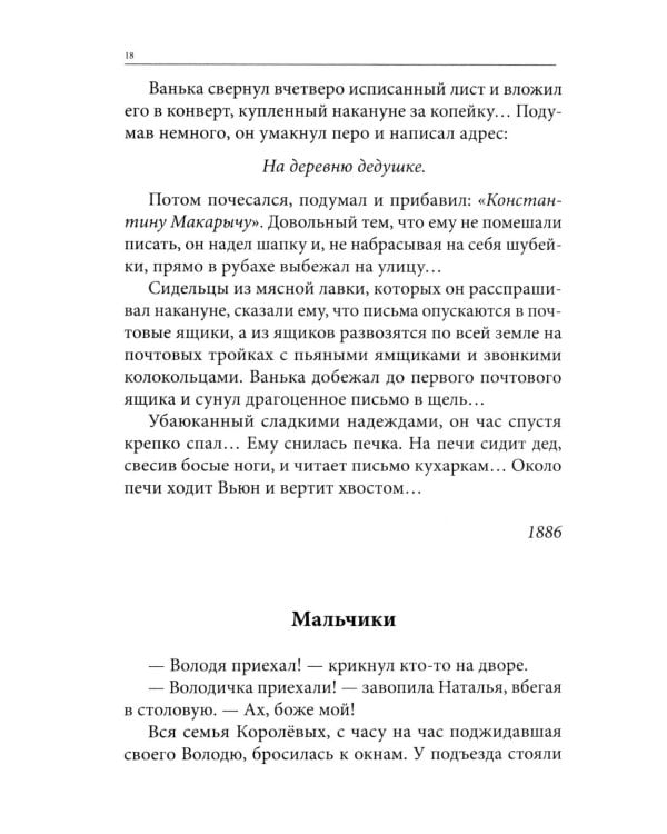 Весь Чехов для школьников: рассказы, пьеса "Вишневый сад"