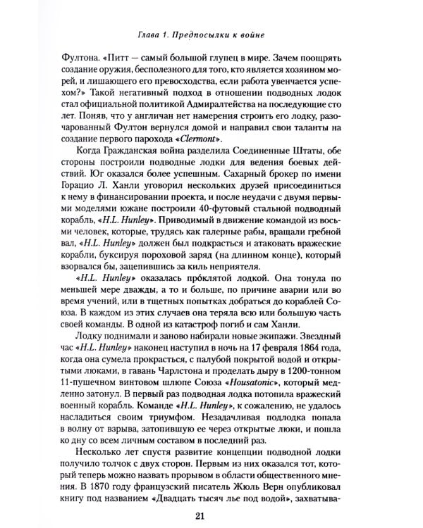 Тихая победа. Подводная война США против Японии. В 2 т