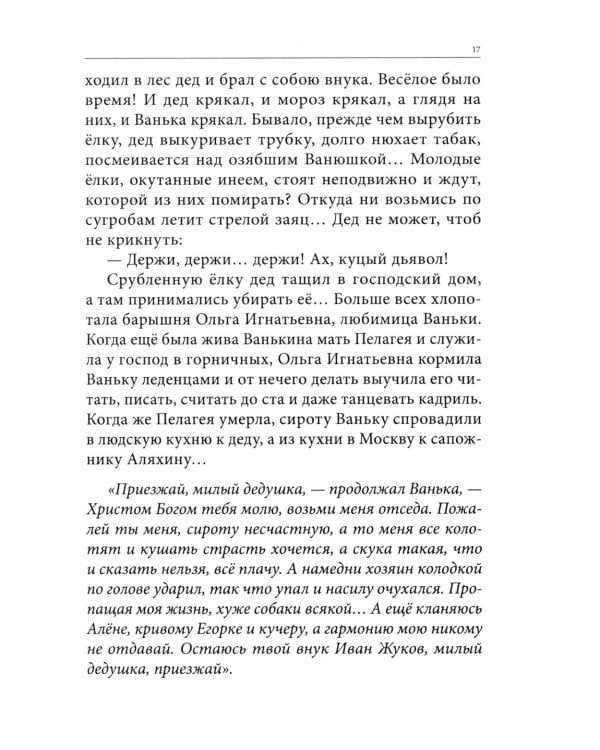 Весь Чехов для школьников: рассказы, пьеса "Вишневый сад"