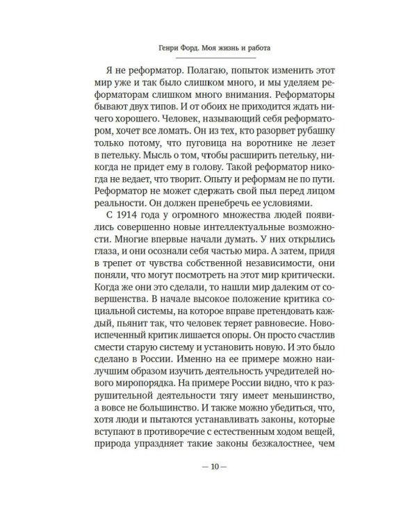 Дополнительное изображение книги «Моя жизнь и работа»