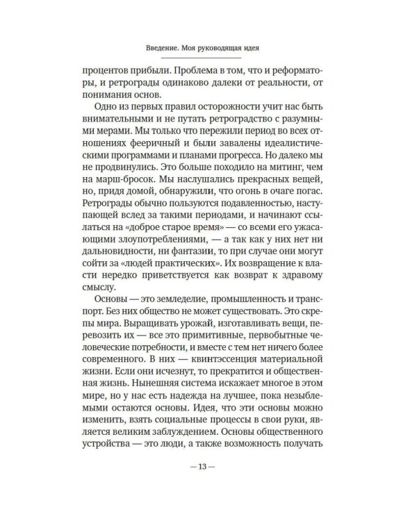 Дополнительное изображение книги «Моя жизнь и работа»