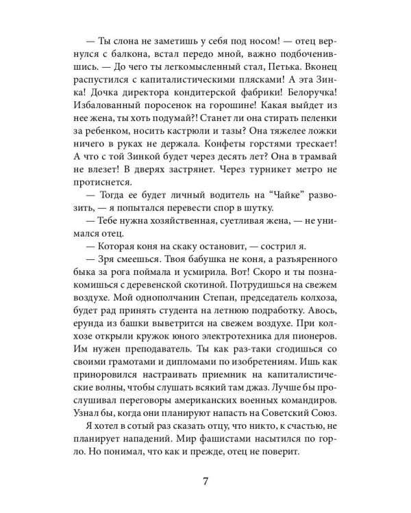 Ловцы небесных алмазов