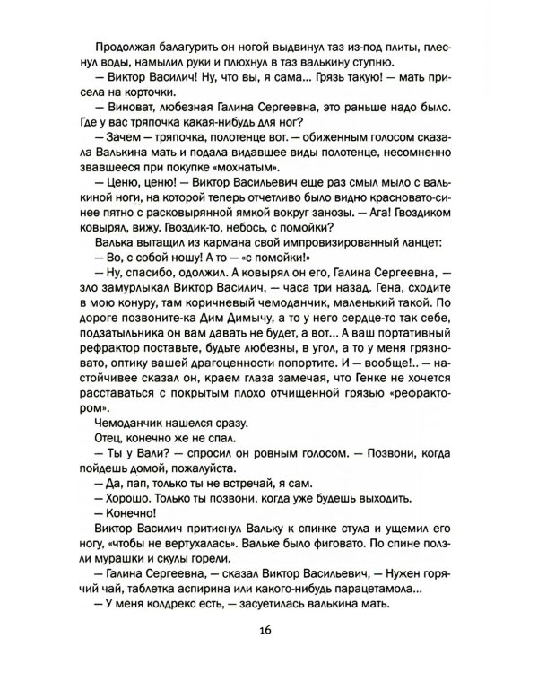 Будущее знают дети: фантастическая повесть