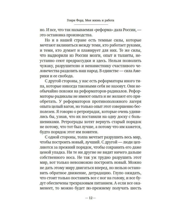 Дополнительное изображение книги «Моя жизнь и работа»